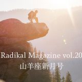 Radical Magazine vol.20 山羊座新月号