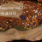 保護中: Radical Magazine vol.27 天秤座満月号