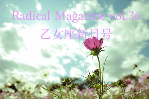 Radical Magazine vol.36 乙女座新月号