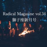 Radical Magazine vol.34 獅子座新月号