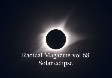 Radical Magazine vol.68 Solar eclipse 2020年12/15 射手座新月と日蝕