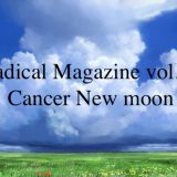 Radical Magazine vol.83 蟹座新月号 2021年7月10日