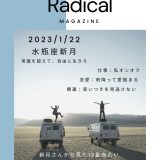 Radical Magazine vol.95 水瓶座新月号