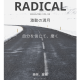 Radical Magazine vol.98 乙女座満月号