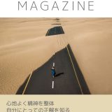 Radical Magazine vol.101 牡羊座新月&金環日食号