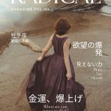 Radical Magazine vol.103 牡牛座新月号