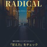 Radical Magazine vol.102 蠍座満月号