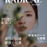 Radical Magazine vol.104 射手座満月号