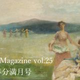 Radical Magazine vol.25 春分満月号