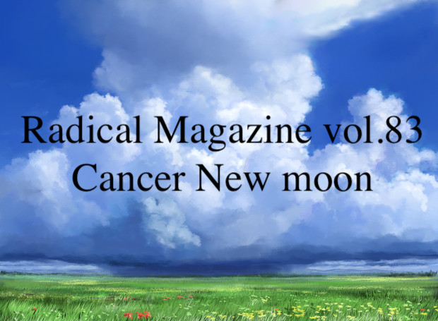 Radical Magazine vol.83 蟹座新月号 2021年7月10日
