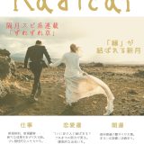 Radical Magazine vol.97 魚座新月号