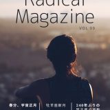Radical Magazine vol.99 牡羊座新月&春分号