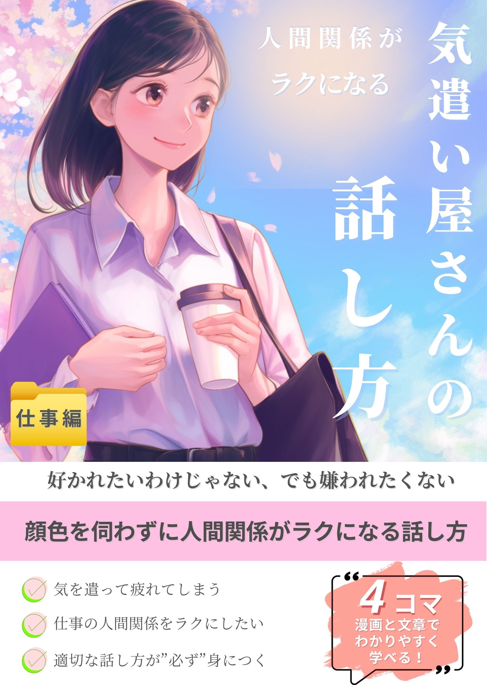 気遣い屋さんの話し方