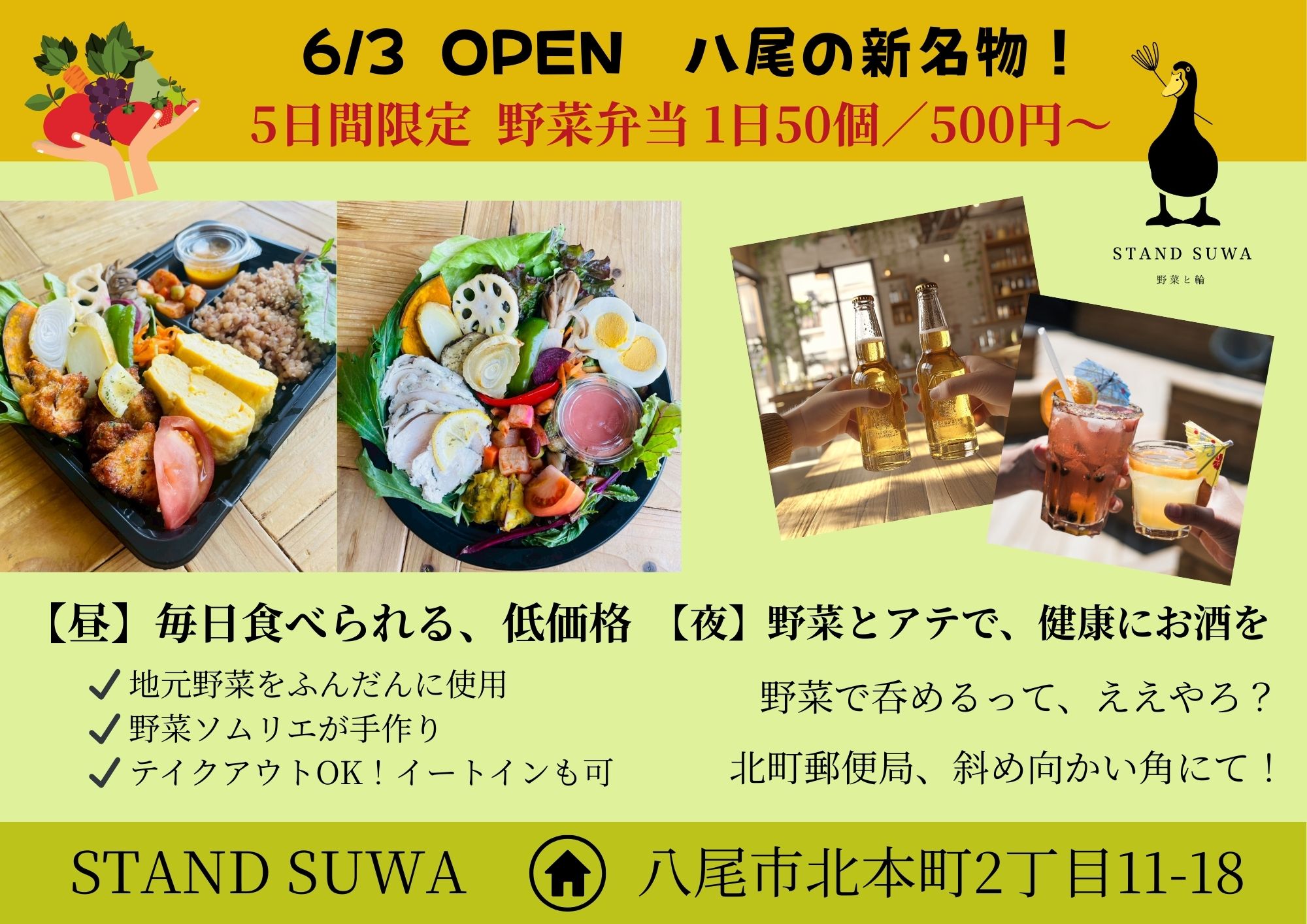 STAND SUWA オープニングチラシ