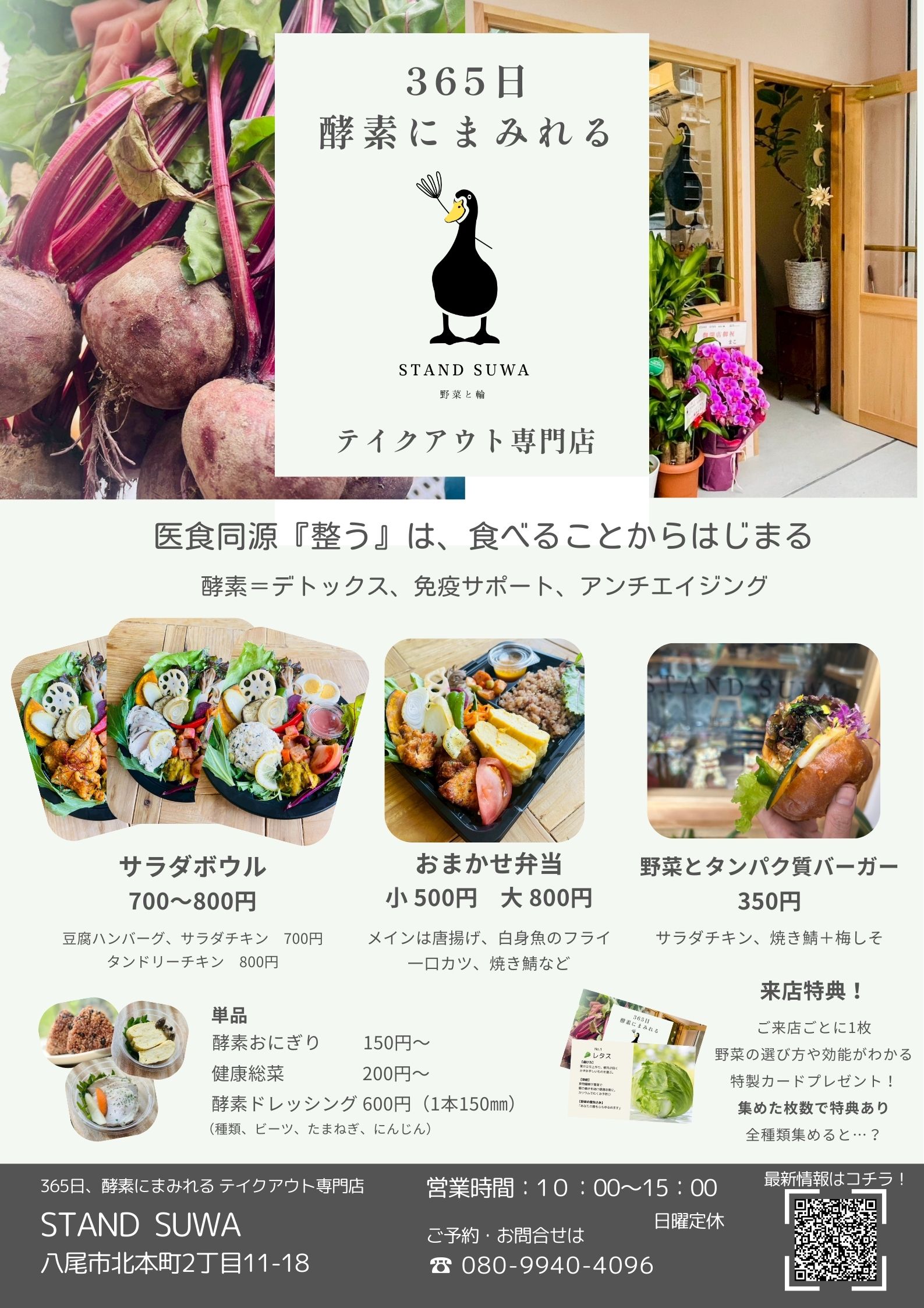 STAND SUWA スタンダードチラシ