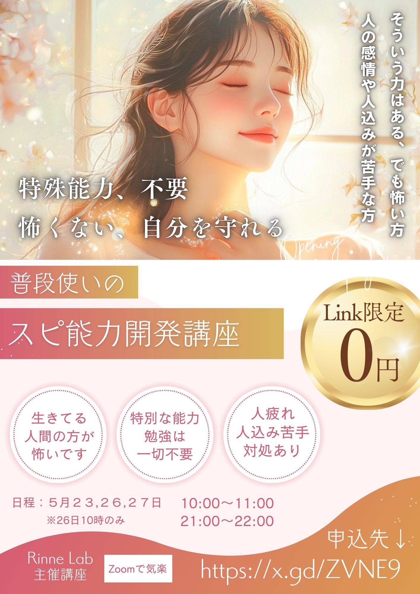スピリチュアルワークショップチラシ