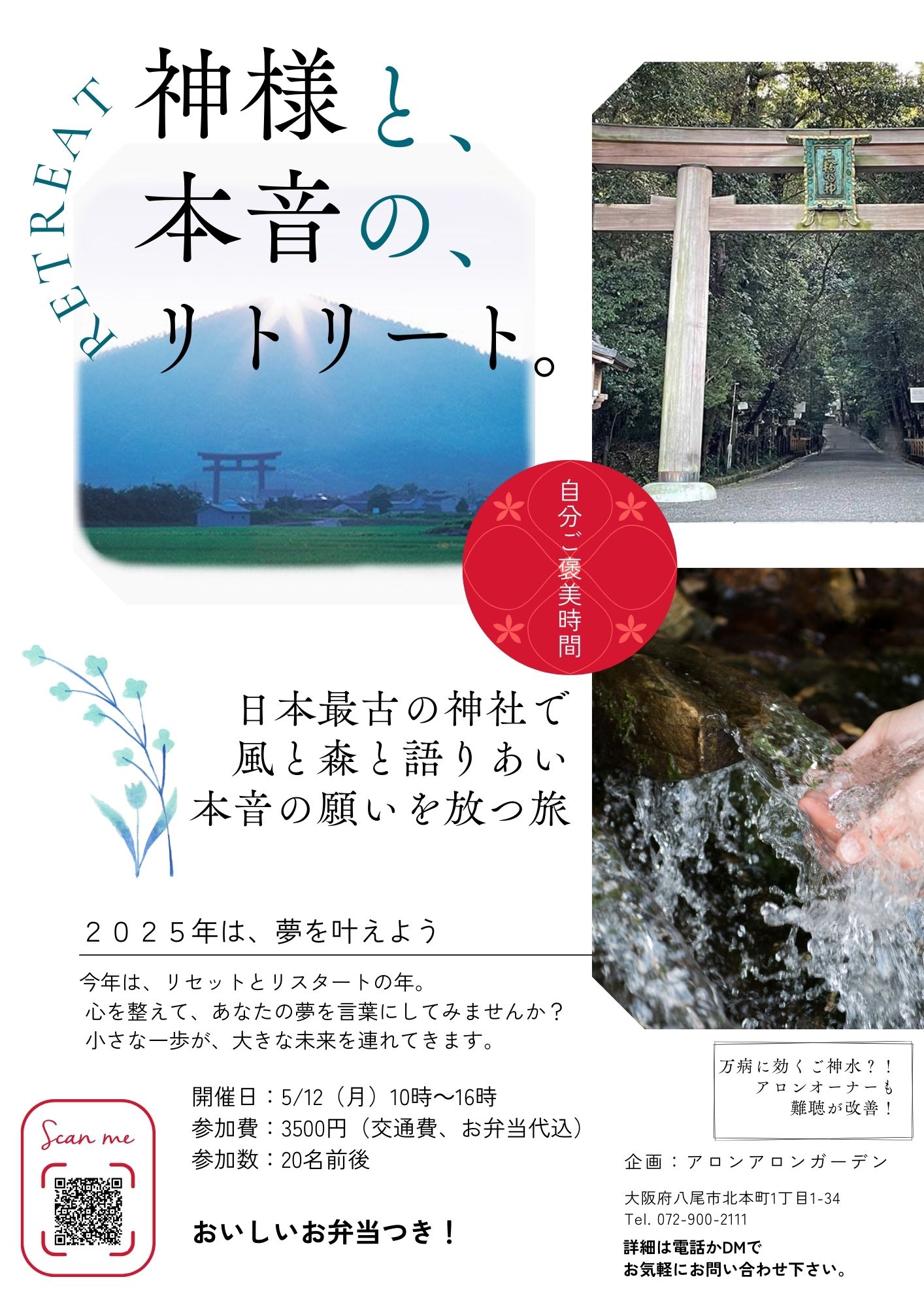 日帰り神社リトリートチラシ