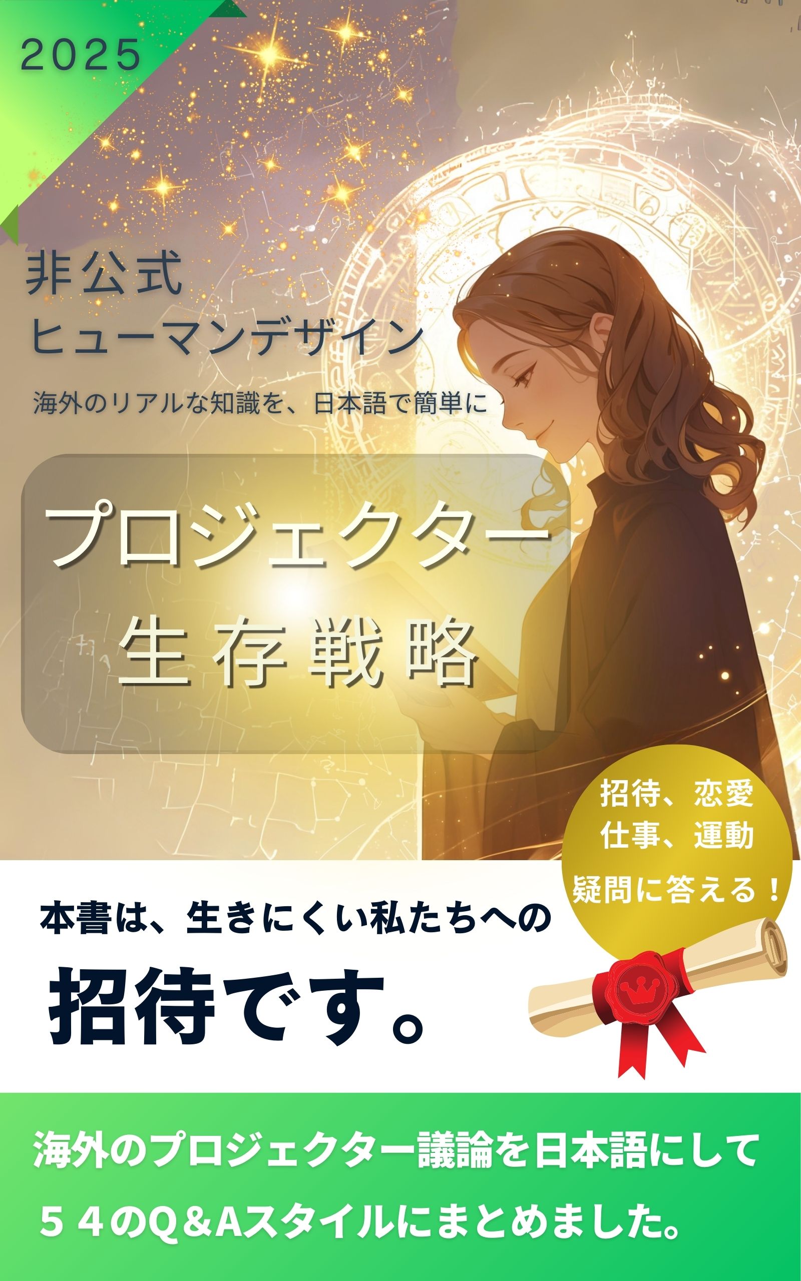 ヒューマンデザイン本